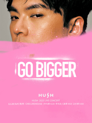 [杭州]HUSH2025 LIVE CONCERT巡回演唱会-杭州站