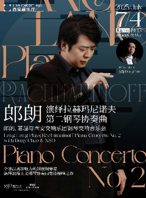郎朗演绎拉赫玛尼诺夫第二钢琴协奏曲——郎朗、董超与西安交响乐团钢琴交响音乐会