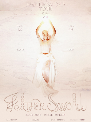 Qin Fanqi "Feather Sword" Tour Shanghai Station