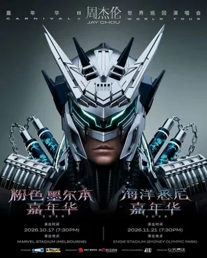 周杰伦2026世界巡回演唱会-悉尼站