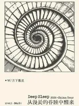 [杭州]Deep Sleep「从漫长的昏睡中醒来」2026  杭州站