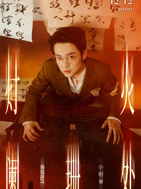 【长沙】秦昊Jeff「灯火阑珊处」小唱会 长沙站