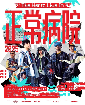 The Hertz Live In 正常病院 2025 香港