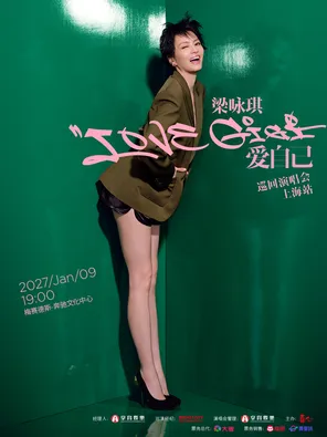梁咏琪 LOVE GiGi爱自己 巡回演唱会-上海站