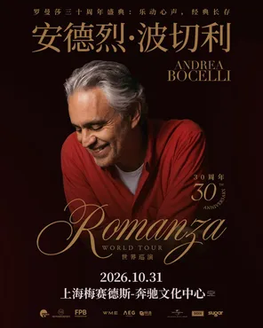 Andrea Bocelli 2026 Romanza 30th Anniversary World Tour in Shanghai安德烈&middot;波切利 2026 浪漫曲30周年-上海站