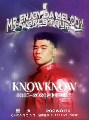 【重庆】KNOWKNOW Mr.Enjoy Da Melody 2025-2026 巡回演唱会-重庆站