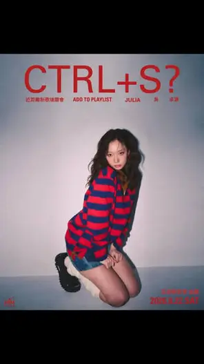 Julia吳卓源 CTRL+S? add to playlist巡回演唱会 台北站