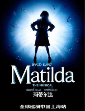 【上海】2026伦敦西区原版音乐剧《玛蒂尔达》-上海