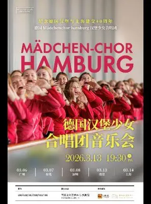德国M&auml;dchenchor hamburg汉堡少女合唱团音乐会