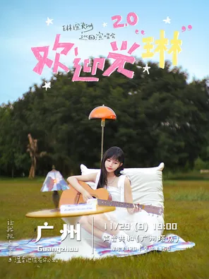 2026 琳誼 Ring《歡迎光琳2.0》巡迴演唱會-廣州站