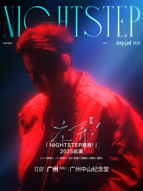 Step. jad added "Nightstep runs at night! 」 2025 Tour Guangzhou Station