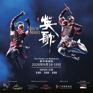 英歌 Odes to Heroes IN Singapore
