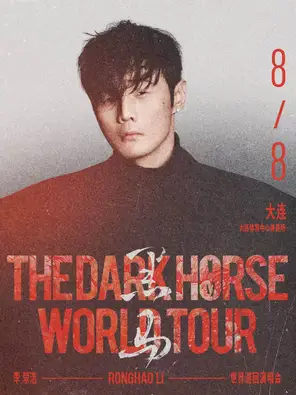 [大连]李荣浩「黑马」世界巡回演唱会-大连站