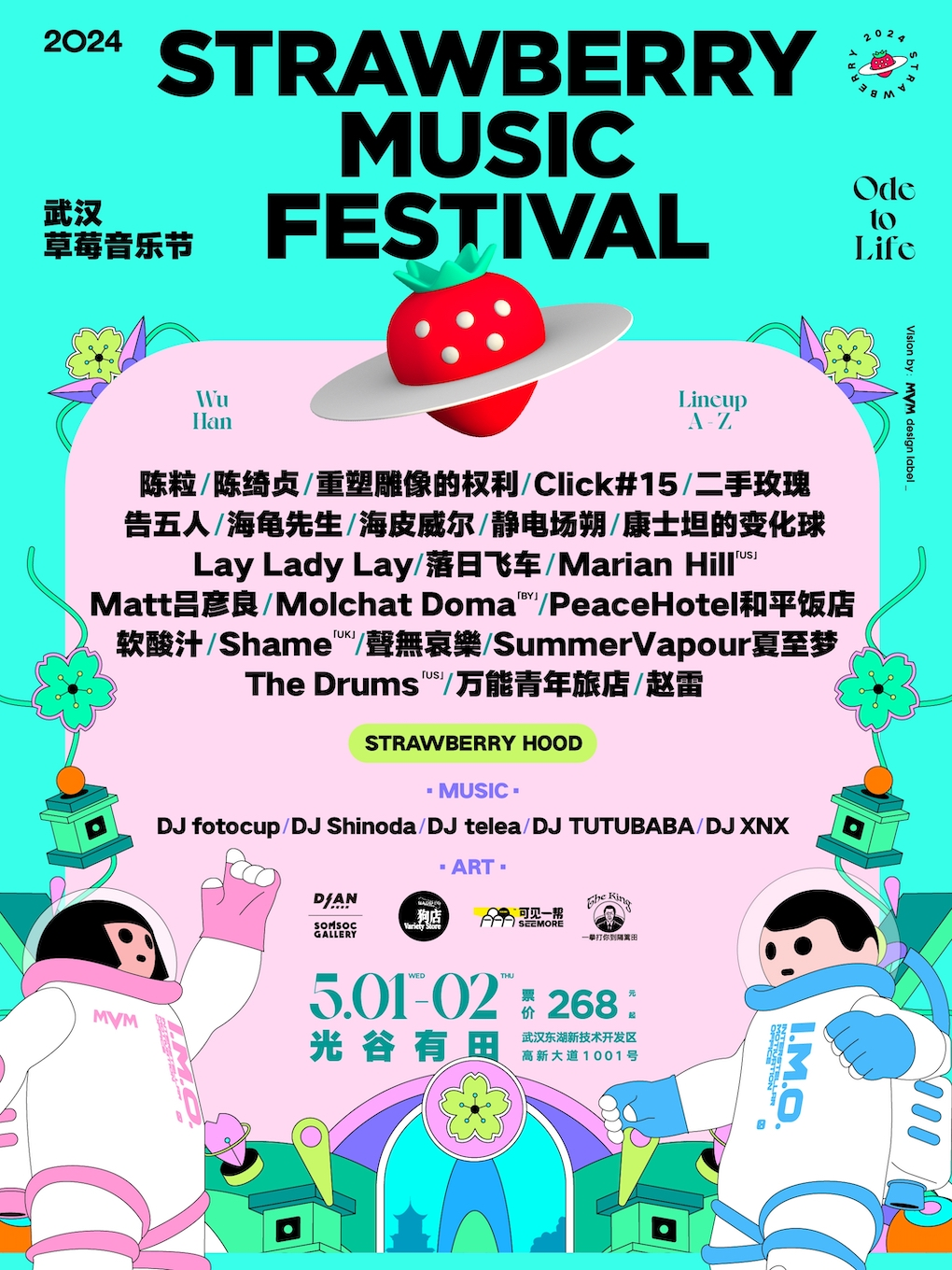 [武汉]「陈粒/海龟先生/赵雷」2024武汉草莓音乐节