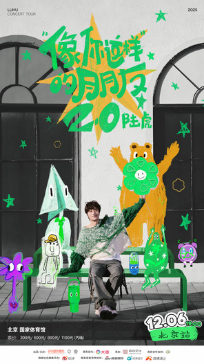 陆虎巡回演唱会-北京