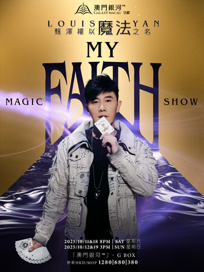 [中国澳门]「澳門銀河™️」呈献 - 甄泽权以魔法之名My Faith Magic Show