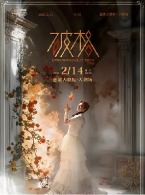 【宁波】张泽个人音乐会《破格 5.0+REVAMP》宁波