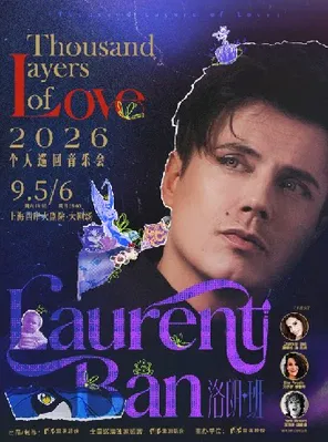 洛朗&middot;班2026「Thousand Layers of Love」个人巡回音乐会-上海站