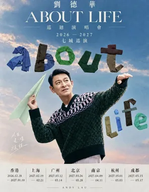 刘德华世界巡回演唱会-南京站