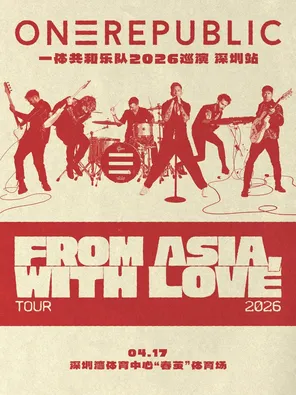 【深圳】ONEREPUBLIC “From Asia, With Love” 2026深圳站