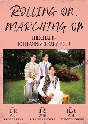椅子乐团Rolling On, Marching On 十周年巡演 台中站