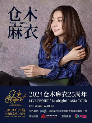 2024仓木麻衣25周年 LIVE PROJET "Be alright! “ ASIA TOUR