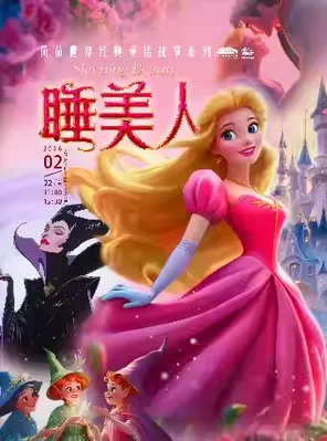 [西安]经典童话系列亲子互动舞台剧《睡美人》西安