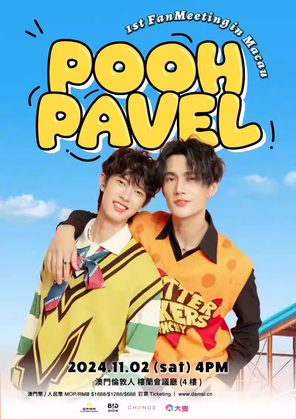 PoohPavel 1st Fan Meeting in Macau