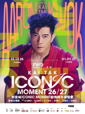 郭富城ICONIC MOMENT启德跨年演唱会26/27 香港