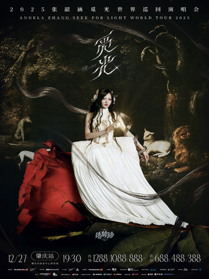 2025 张韶涵“觅光”巡回演唱会-肇庆站