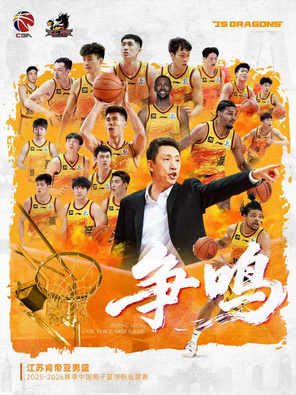 2025-2026賽季CBA中國男子籃球職業聯賽江蘇肯帝亞主場