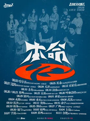 Jony J2026「本命」巡演-合肥站