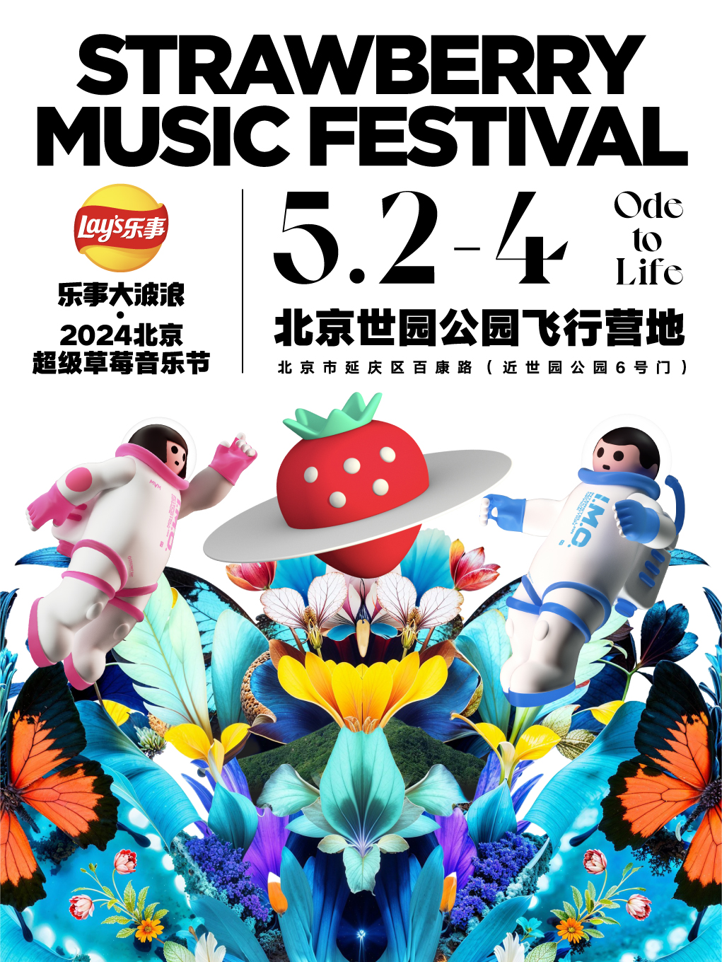 [北京]「朴树/八三夭/赵雷」2024北京超级草莓音乐节