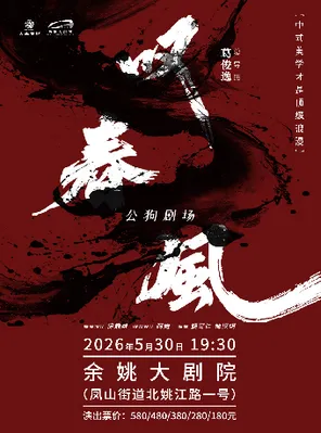 新中式舞蹈秀《叹春风》宁波
