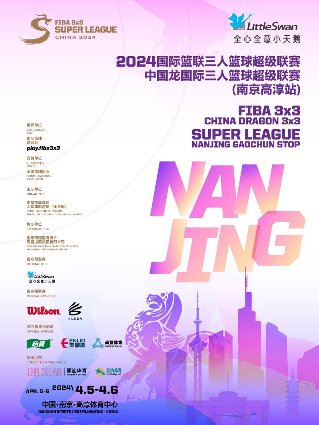 [南京]2024国际篮联三人篮球超级联赛 ~2024中国龙国际三人篮球超级联赛 （南京高淳站）