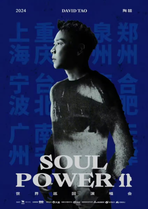 [合肥]陶喆Soul Power II 巡回演唱会-合肥站