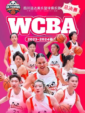[成都]2023-2024WCBA中国女子篮球职业联赛（总决赛）