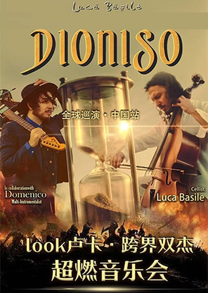 【青岛】《look卢卡•跨界双杰超燃音乐会》