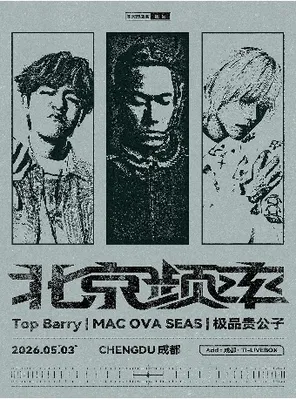 Top Barry &times; MAC OVA SEAS &times; 极品贵公子【北京频率】&mdash;成都站