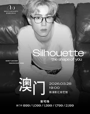 【中国澳门】MARK段宜恩＜Silhouette: The Shape Of You＞ FANCON安可场