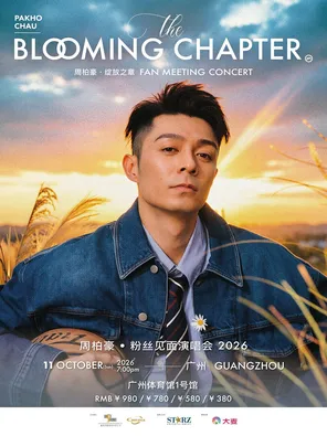 Zhou Baihao "The Blooming Chapter Blooming Chapter" Fans Meet Concert-Guangzhou Station