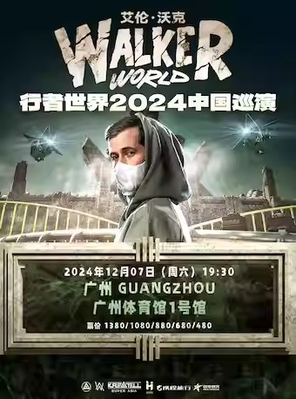 [广州]2024 艾伦·沃克 Walkerworld 行者世界巡演-广州站