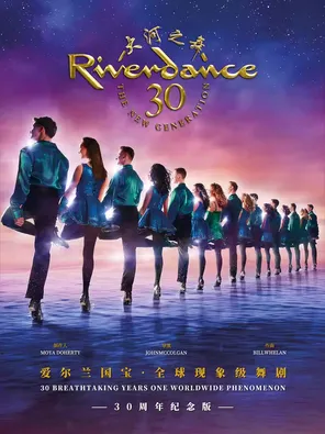 爱尔兰国宝·大河之舞豪华纪念版 北京