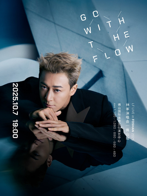 【佛山】GO WITH THE FLOW林峯演唱会-佛山站