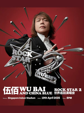 【新加坡】伍佰和 China Blue Rock Star 2世界巡回演唱会 新加坡