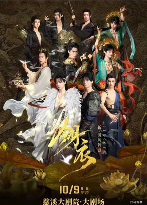 New National-Style Dance Drama "Lingyi"