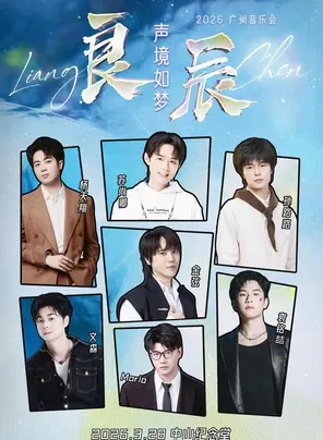 【广州】演出阵容：金弦/杨天翔/苏尚卿等「良辰·声境如梦」广州音乐会 