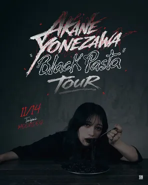 米泽茜AKANE YONEZAWA "Black Pasta" TOUR 2026 IN TAIPEI