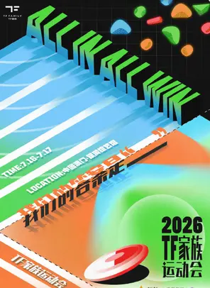 2026TF家族运动会（登陆计划、TF家族，登陆少年组合）  澳门