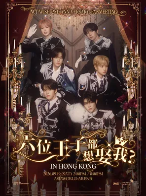NCT WISH 2ND ANNIVERSARY FANMEETING ＜六位王子都想娶我?＞ 香港